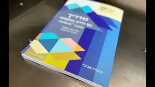 לידתו של מדריך גוף הידע לניהול פרויקטים - מהדורה 7 בעברית - PMBOK