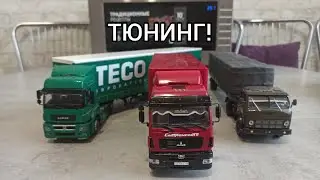 Все мои доработки с моделями! (масштабное моделирование)