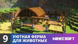 Cozy Animal Farm (No. 9) 