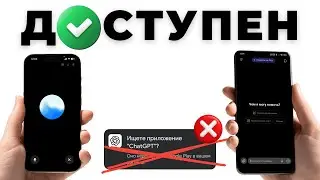 Установка ChatGPT на iPhone и Android в России — Новый способ (2026)