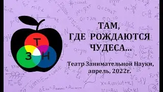 Там, где рождаются чудеса