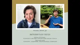 Вытолкнуть из гнезда