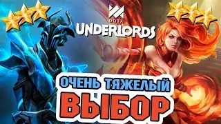 ОЧЕНЬ ТЯЖЕЛЫЙ ВЫБОР - Dota Underlords Тактика Маги