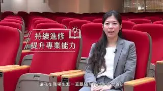 112學年空中進修學院招生廣告 校友篇30s