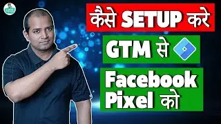 How to Install Facebook Pixel | How to Setup Facebook Pixel Via GTM | कैसे सेटअप करें Facebook Pixel