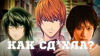 Как умерла Тетрадь Смерти? | Обзор аниме, манги, фильмов