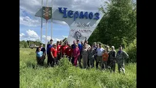 Трейлер к фильму о поездке в г. Чёрмоз!
