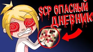 ДНЕВНИК - УБИЙЦА