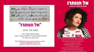 שיר אלוני, מייסדת מרכז 