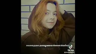 непета  соня маер😪видео не моё