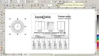 Создание листовки 210х200 мм с отрывными листочками Корел Дро Обусение CorelDraw Урок 30.2