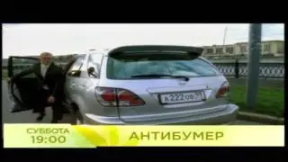 Бумер задом наперед