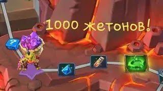 Lords Mobile - 1000 жетонов в сокровищнице! Приближаемся к оранжевому кубку