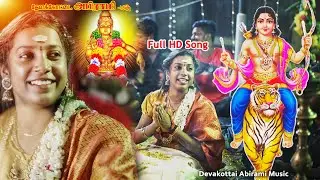 எரிமேலி பேட்ட துள்ளி AYYAPPAN SONG | DEVAKOTTAI ABIRAMI NEW AYYAPPAN SONG 2023