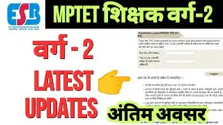 MPTET 2023 | mp tet varg 2 latest news today | mp varg 2 latest news today | varg 2 latest updates