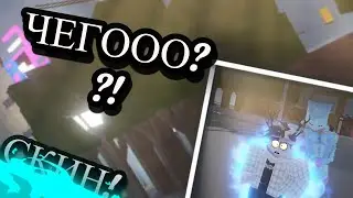 ВЫПАЛ ВТОРОЙ СКИН! [] Your Bizarre Adventure Roblox