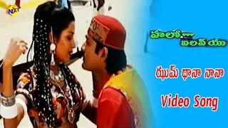 Jhum Thana Nana Video Song |  Hello I Love You Movie | Srikanth, Randhawa Sadhika | Vega Music