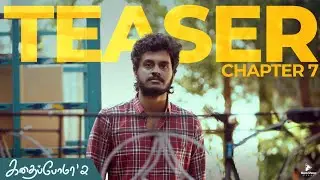 Kadhaipoma'2 | Chapter - 7 Teaser | Thodu Vaanam | Ft NP, Preetha | BlackSheep Studios
