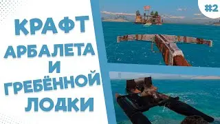 ИЗУЧЕНИЯ И КРАФТ, ВОТ ЧТО НУЖНО В ИГРЕ - Sunkenland (Прохождение #2)