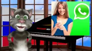 Русский Кот - Кто тебя выдумал