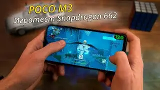 POCO M3 Игровой тест Snapdragon 662 | Gaming test POCO M3