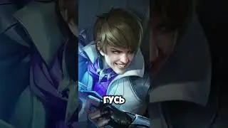 Что о Тебе Говорит Твой Мейн в Mobile Legends