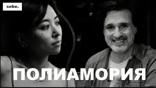 Polyamory, Relationships 