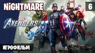 Marvel`s Avengers / Мстители Марвел / 6 / Игрофильм.