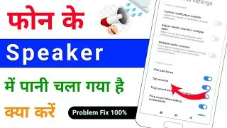 phone ke speaker me pani chala jaye to kya kare | phone ke speaker se pani kaise nikale | android