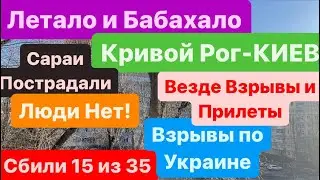 Днепр🔥Взрывы🔥Взрывы Киев🔥Взрывы Кривой Рог🔥БПЛА над ГОЛОВОЙ🔥Страшно🔥Днепр сейчас 30 января 2024 г.