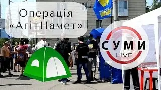 Операція "АгітНамет" - Частина друга - ВО "Свобода" / Олег Тягнибок
