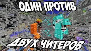 ОХОТНИКИ С ЧИТАМИ ПРОТИВ СПИДРАНЕРА | МАЙНКРАФТ МЕНХАНТ