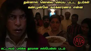 புத்தம் புதிய சஸ்பென்ஸ் திரில்லர் படம் ! Mystery Movie Explained | Suspense Movie Explained in Tamil