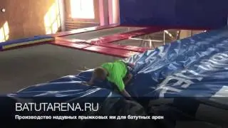 Производство надувных прыжковых ям для батутных арен