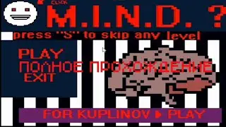 M.I.N.D.? Полное прохождение