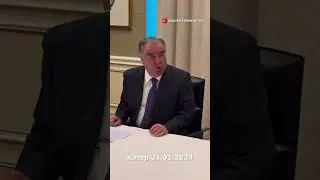 Эмомали Рахмон город Доха Катар