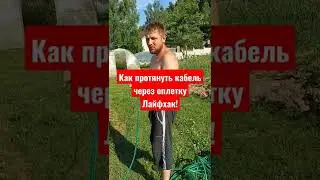 #Lifehack