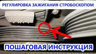 Регулировка зажигания стробоскопом / установка зажигания TOYOTA 4S-FE (3S-FE)
