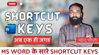 How to Show all Shortcut Keys in Microsoft Word | MS Word के सारे Shortcut Keys अब एक ही जगह 