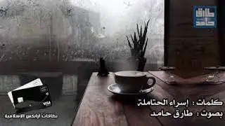 انا بخير اجمل واروع ما ستسمع من كلمات