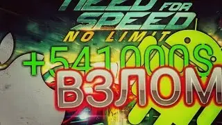 Взлом Need for Speed No Limits ! Попробуем! Локалиапстором!