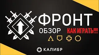 Как играть и побеждать в режиме 