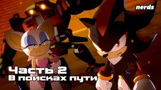 Shadow the Hedgehog. Dark Beginnings. Part 2 (Sonic x Shadow Generations: Dark Beginnings - Russi...