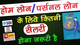 Personal Loan Home Loan Ke Liye Kitni Salary Honi Chahiye How Much Income Need To Get Loan Approval