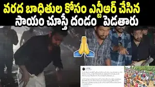 Jr NTR Donates Rs 1CR To Telugu States Today | జూ.ఎన్టీఆర్‌ సాయం | Telugu Mic
