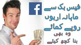 How to earn Money From Facebook New App