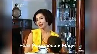 Роза