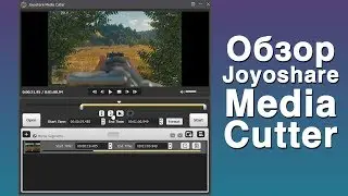Обзор Joyoshare Media Cutter. Многое в одном простом видеоредакторе