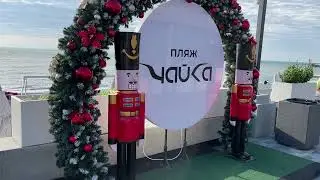 НАБЕРЕЖНАЯ АДЛЕРА В ДЕКАБРЕ, ТК МАНДАРИН АДЛЕР