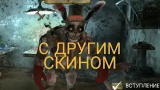 Прохождение Мистера Ксанту со скином